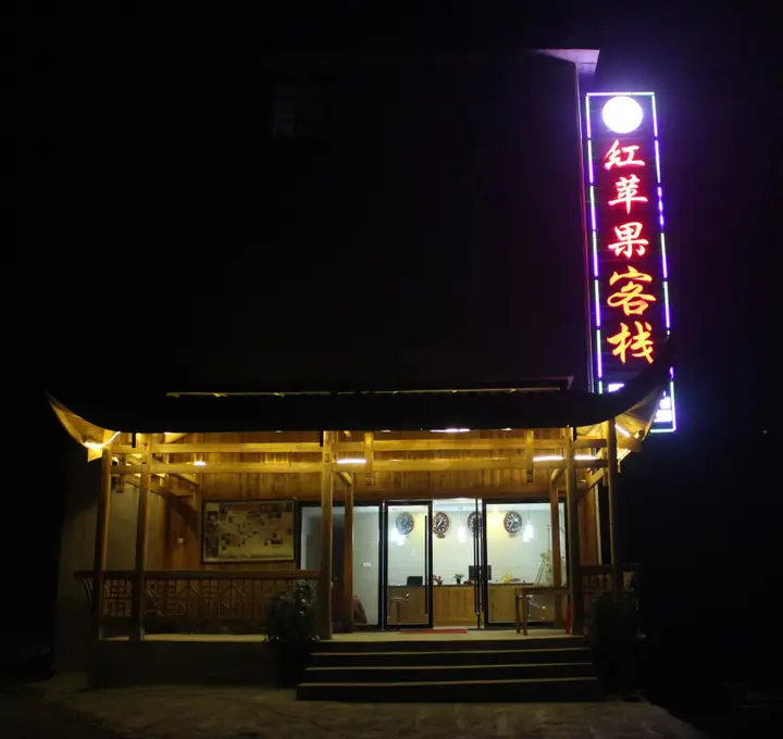 Чжанцзяцзе: Red Apple Inn