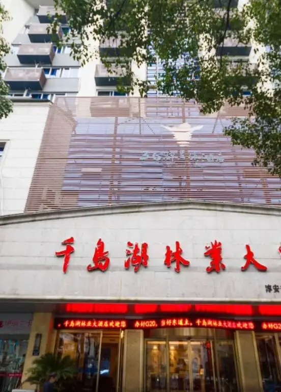 Ханчжоу: Qiandaohu Linye Hotel