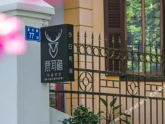 Сямынь: Xiamen Gulangyu Qinyi Hotel (West Gate)