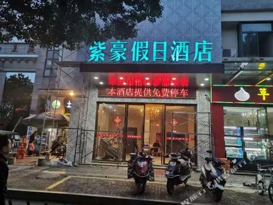 Qiandaohu Zihao Hotel — фото 1