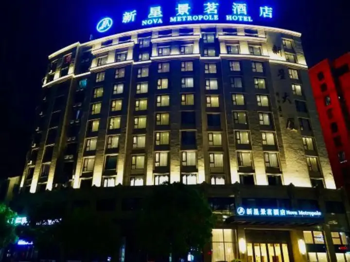 Нинбо: Xinxing Jingming Hotel