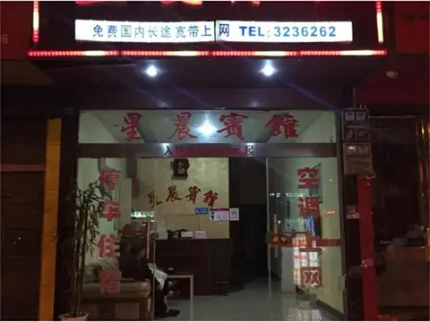 Ya'an Xingchen Inn — фото 1