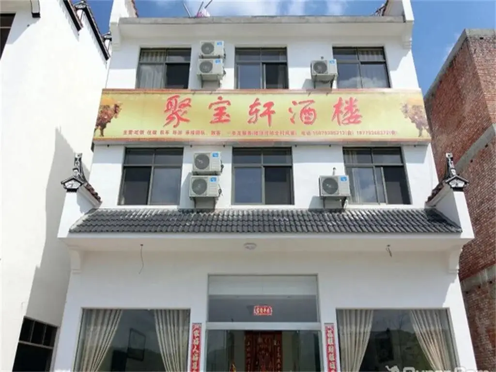 Wuyuan Sikou Jubaoxuan Hotel — фото 1