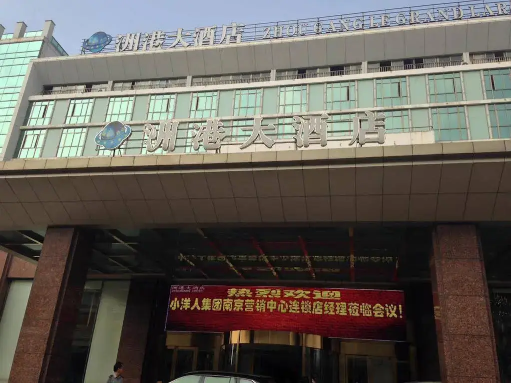 Нинбо: Ningbo Zhougang Hotel
