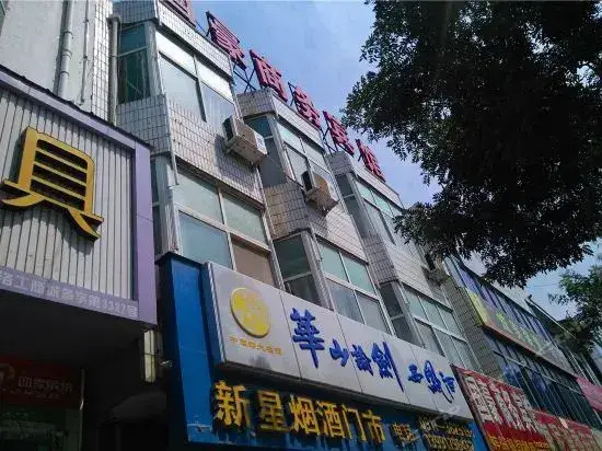 Luo Chuan Guo Hao Business Inn — фото 1