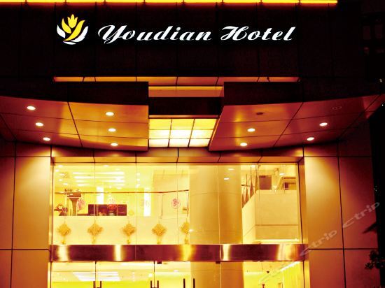 Гуанчжоу: Youdian Hotel