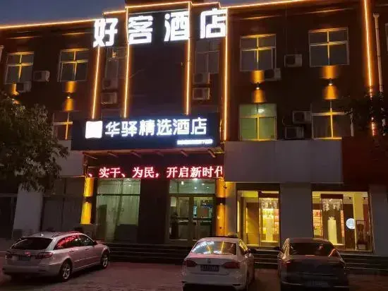 Тайан: Home Inn Huaxuan Select Hotel (Huaxuan Select Hotel, Suchang West Road, Dongping County, Tai'an)