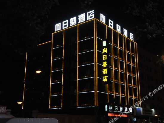 Sunflower Fashion Express Hotel — фото 1