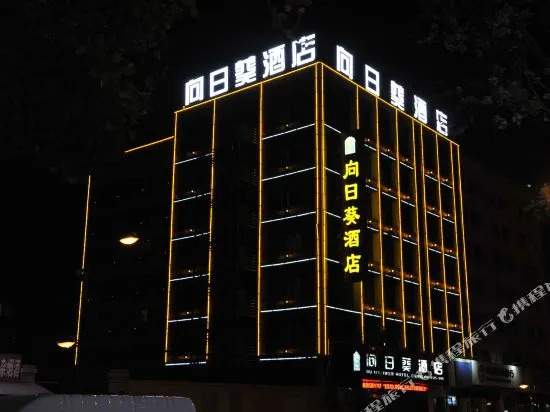 Sunflower Fashion Express Hotel — фото 1