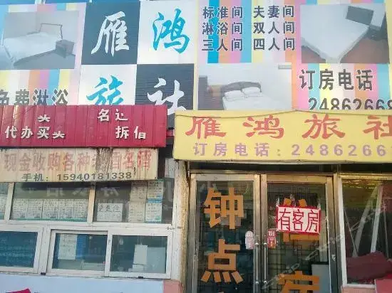 Шэньян: Yanhong Guesthouse
