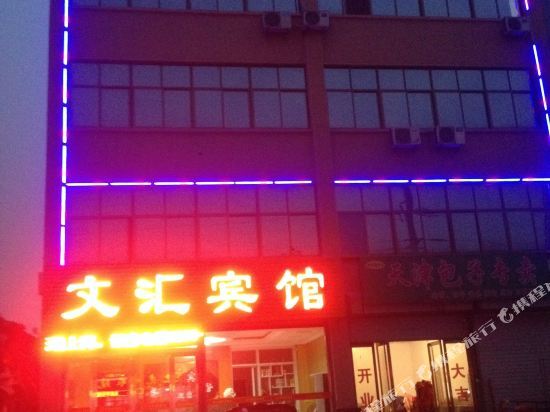 Wenhui Inn — фото 1