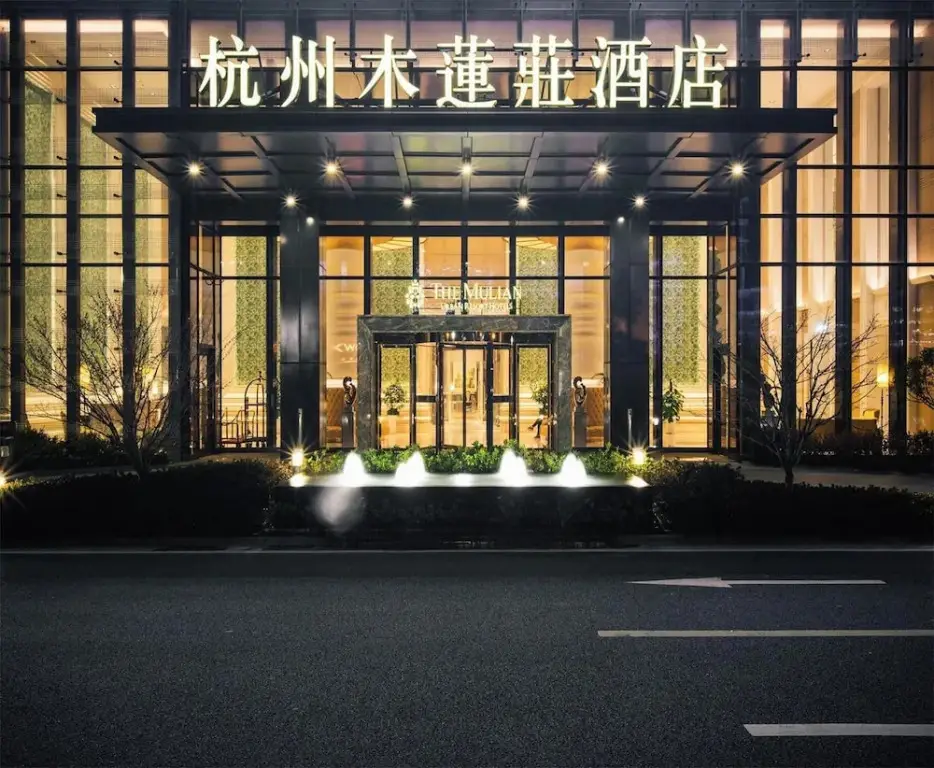 The Mulian Hotel of Hangzhou Future Sci-Tech City — фото 1