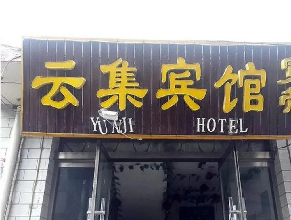 Синьчжоу: Yunji Inn