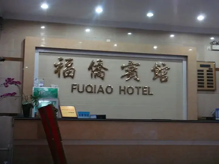 Шэньчжэнь: Fuqiao Hotel - Shenzhen