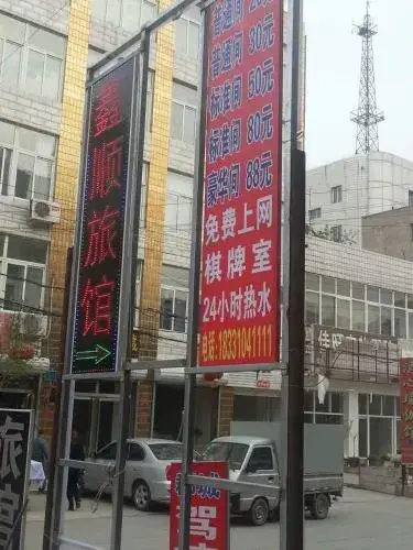 Баодин: Xinshun Guesthouse