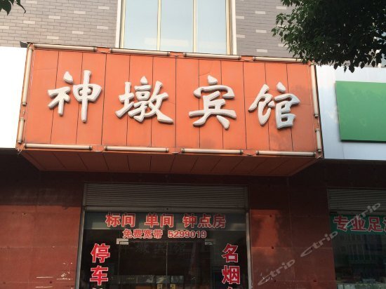 Anqing Shendun Inn — фото 1