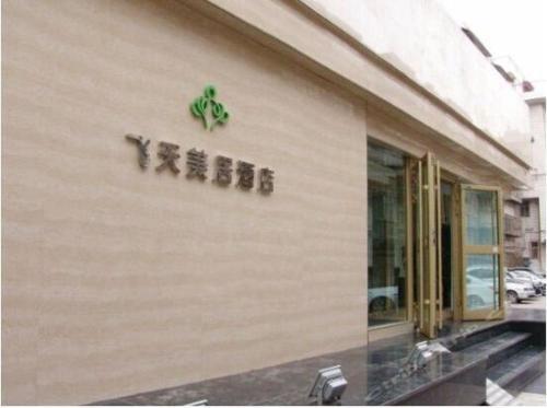 Ланьчжоу: Feitian Meiju Hotel Weiyuan Road Branch