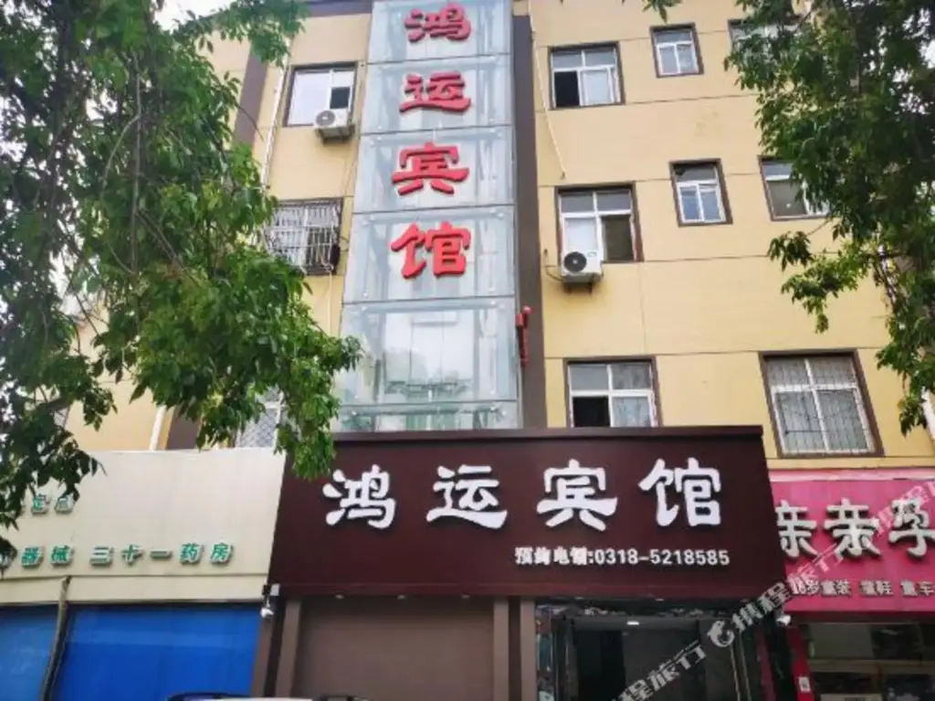 Хэншуй: Hongyun Inn