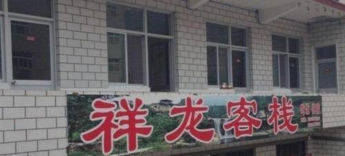 Чанчжи: Tai Hang Shan Xiang Long Guest House