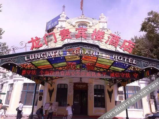 Harbin LongMen Hotel — фото 1