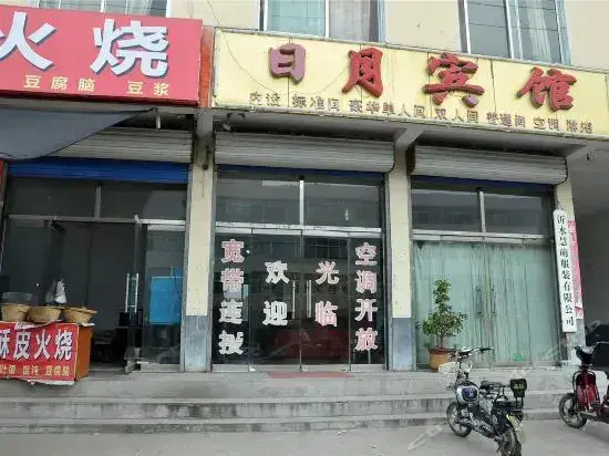Линьи: Yishui Sun & Moon Inn