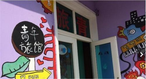 Далянь: Music County Youth Hostel