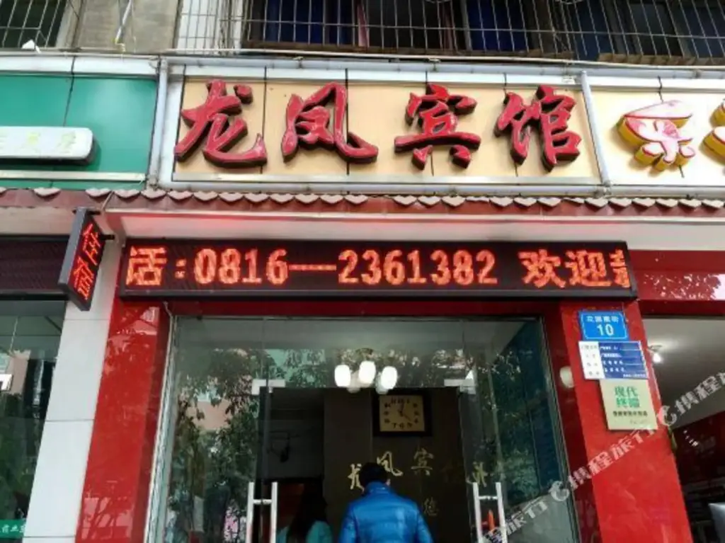 Мяньян: Mianyang Longfeng Guest House