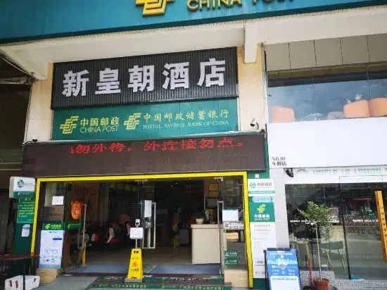 Гуанчжоу: Xinhuangchao Hotel