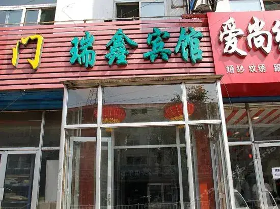 Ruixin Inn — фото 1