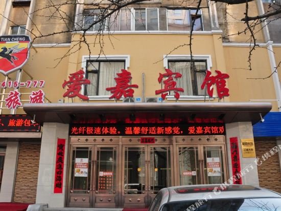 Aijia Inn — фото 1