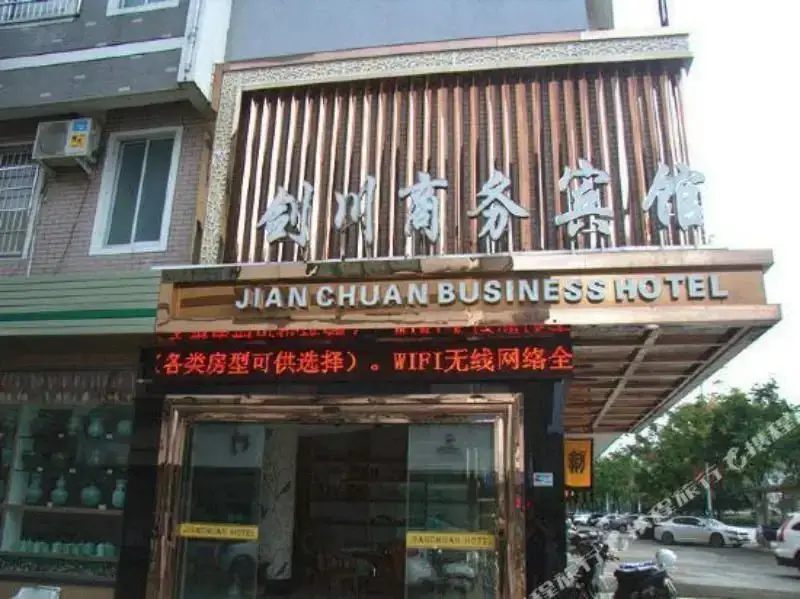 Jianchuan Business Hotel — фото 1