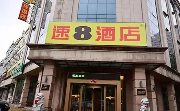 Харбин: Harbin Super 8 Hotel Long Ta