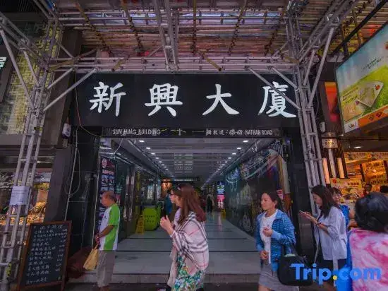 Коулун: Hoo Sang Hostel (Mong Kok Metro Station E1 Exit)