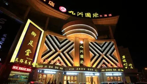 Jingdezhen Jiuzhou International Hotel — фото 1