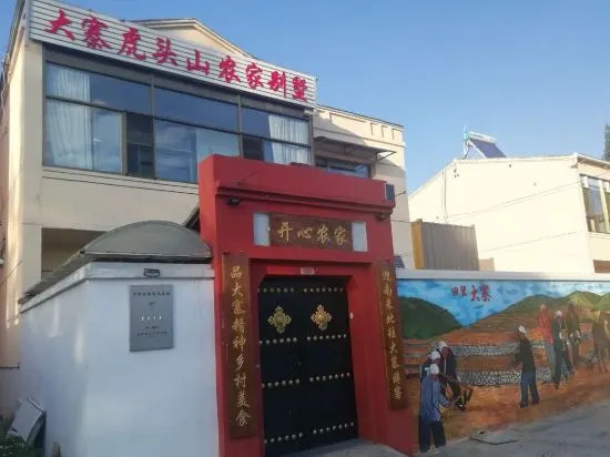 Xiyang Dazhai Hutoushan Farm Stay — фото 1