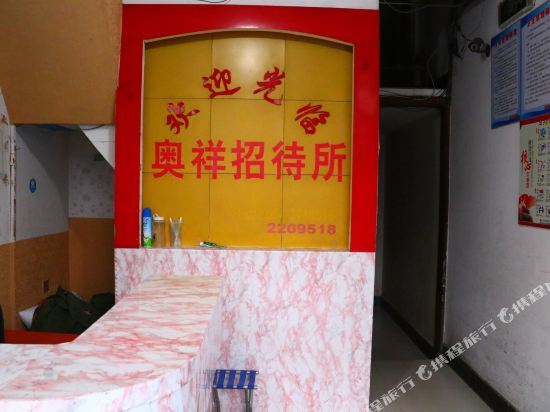 Fuyang Aoxiang Inn — фото 1