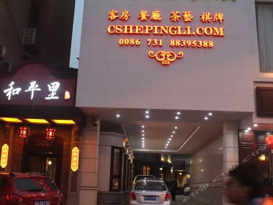 Changsha Hepingli Hotel — фото 1