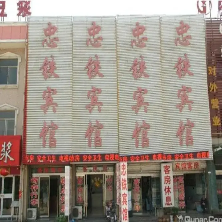 Цзаочжуан: Zhongtie Hotel