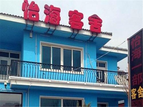Далянь: Dalian Jiayiyihai Homestay