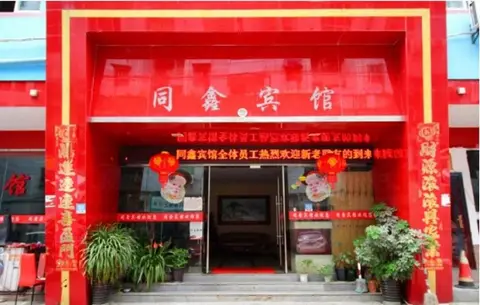 Tongxin Inn — фото 1