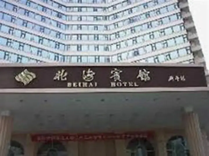 Циндао: Qingdao Beihai