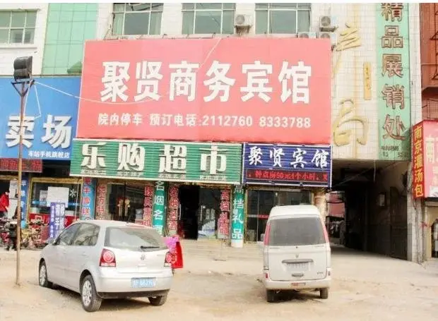 Лиаоченг: Juxian Business Hotel