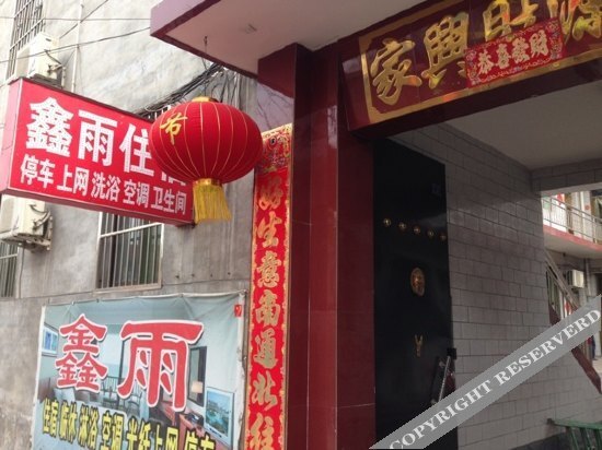 Xinyu Guest House — фото 1