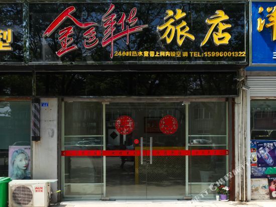 Тайчжоу: Jinsenianhua Hostel