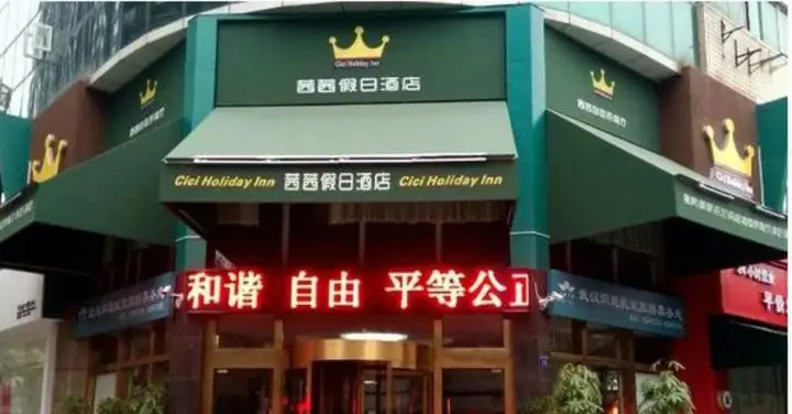 Ухань: Wuhan Xixi Holiday Hotel