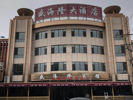 Хулудао: Huludao Xingcheng Guanghui Family Inn