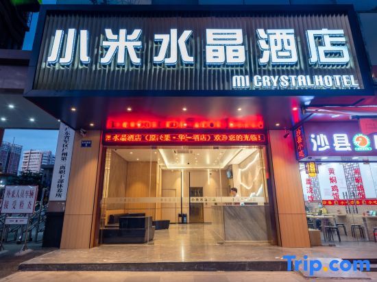 Гуанчжоу: Xiaomi Hotel