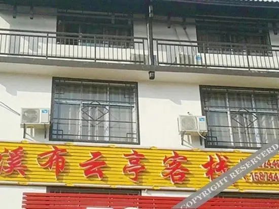 Чжанцзяцзе: Xibu Yunting Inn