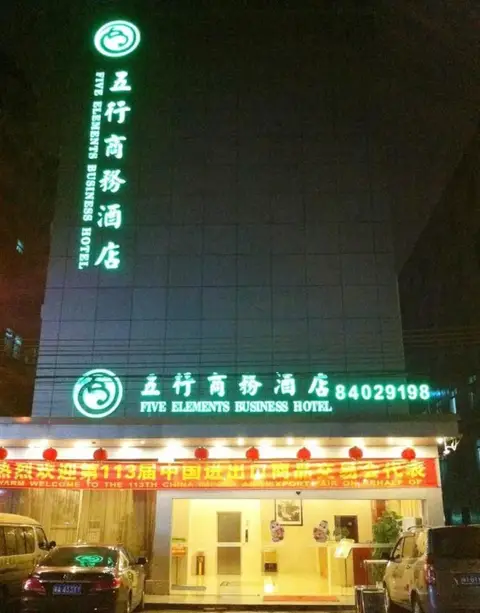 Guangzhou Five Elements Business Hotel — фото 1