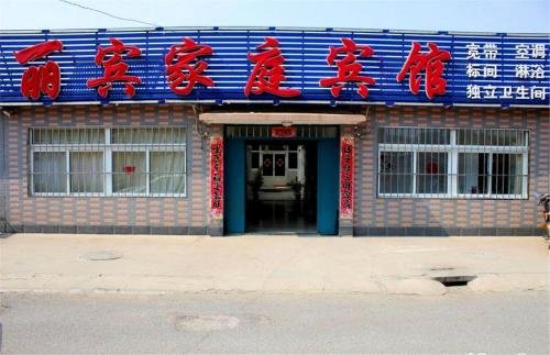 Xingcheng Libin Guest House — фото 1